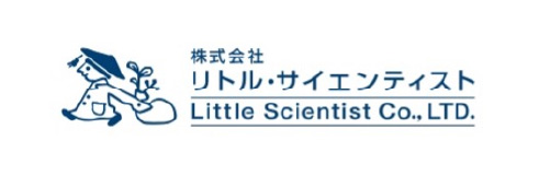 リトル・サイエンティスト