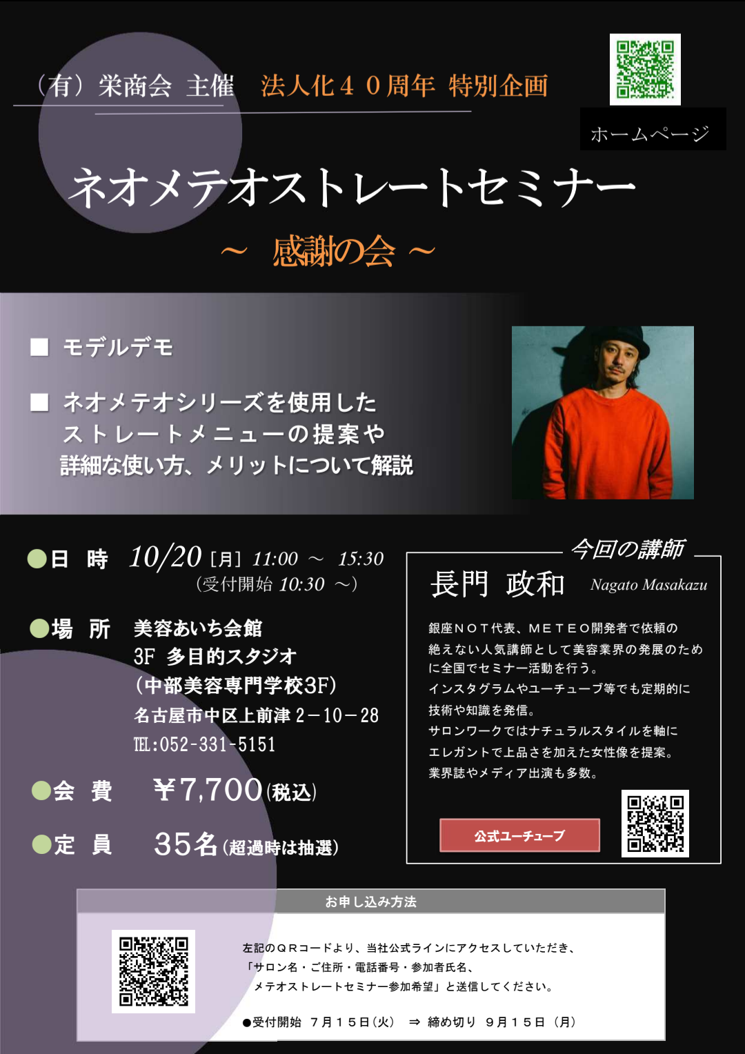 メテオストレートセミナー