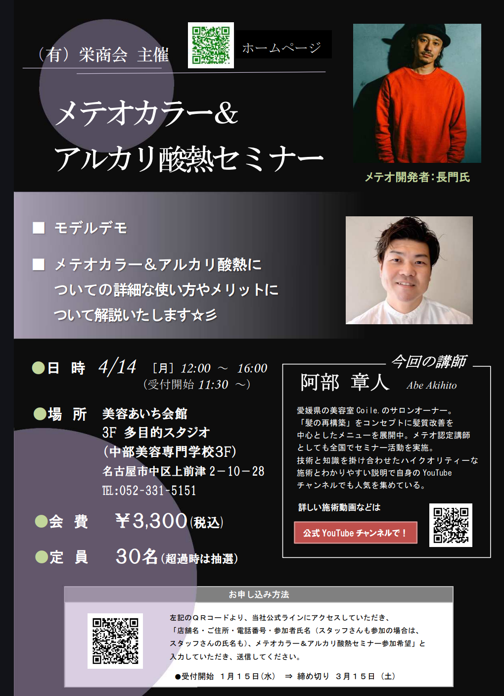 メテオカラー＆アルカリ酸熱セミナー