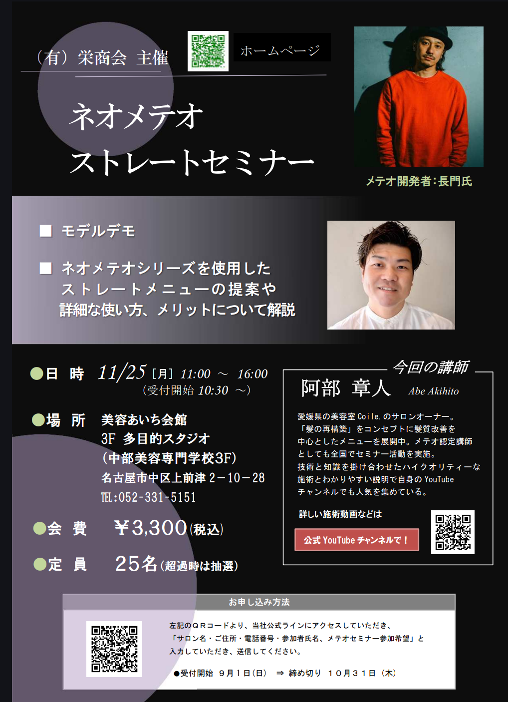 メテオストレートセミナー