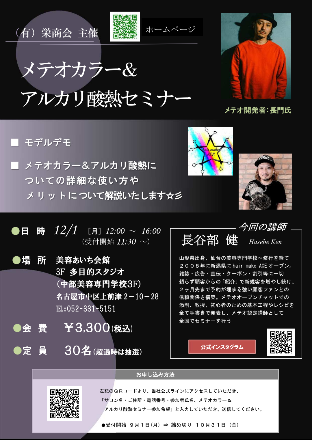 メテオカラー＆アルカリ酸熱セミナー