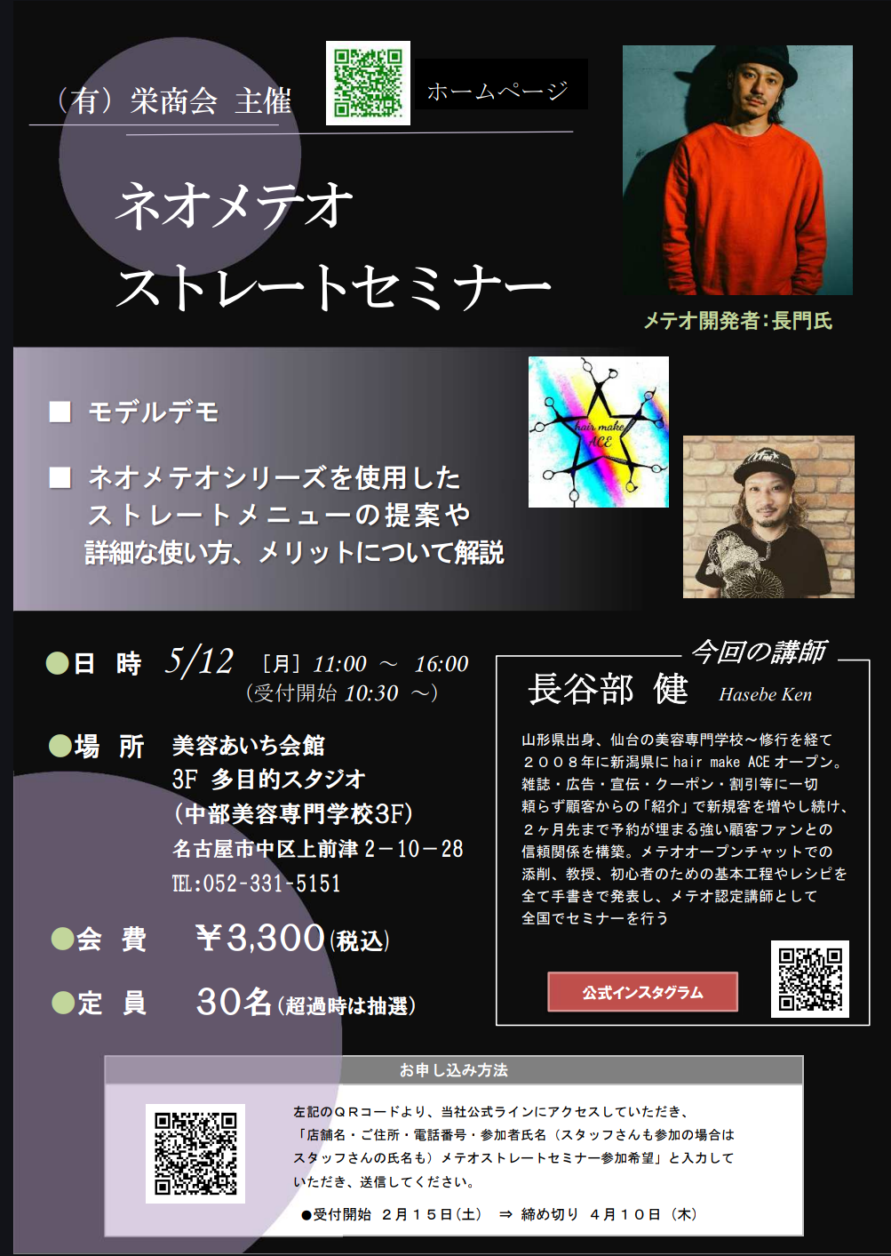 メテオストレートセミナー